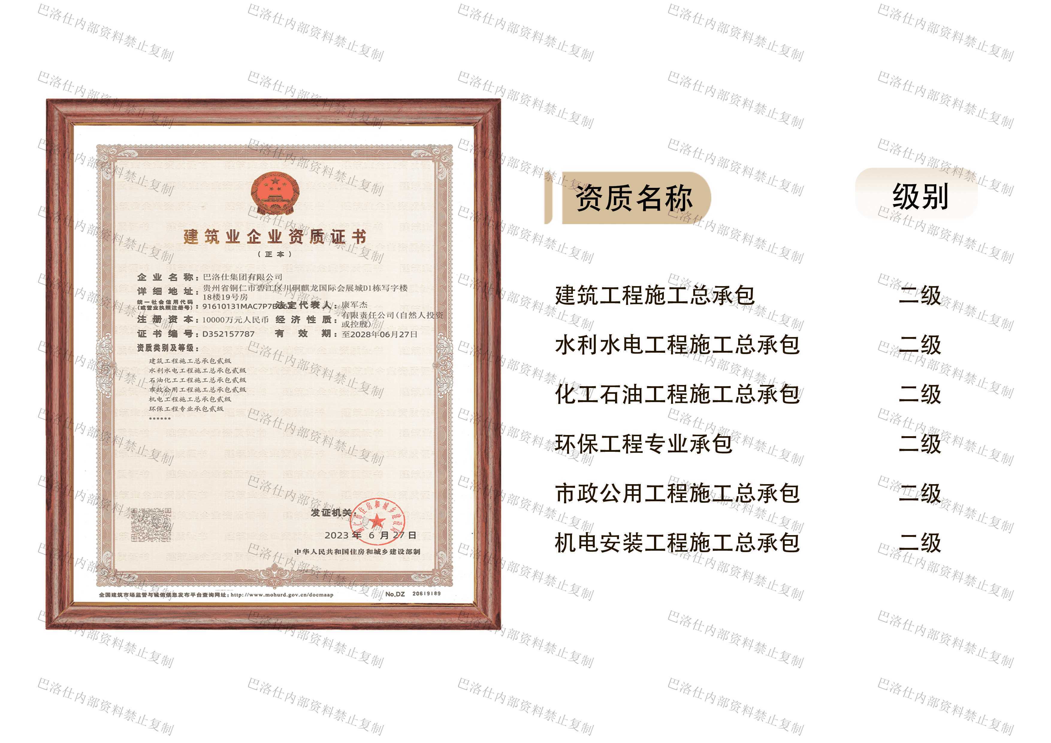 建筑資質(zhì)網(wǎng)頁(yè).png