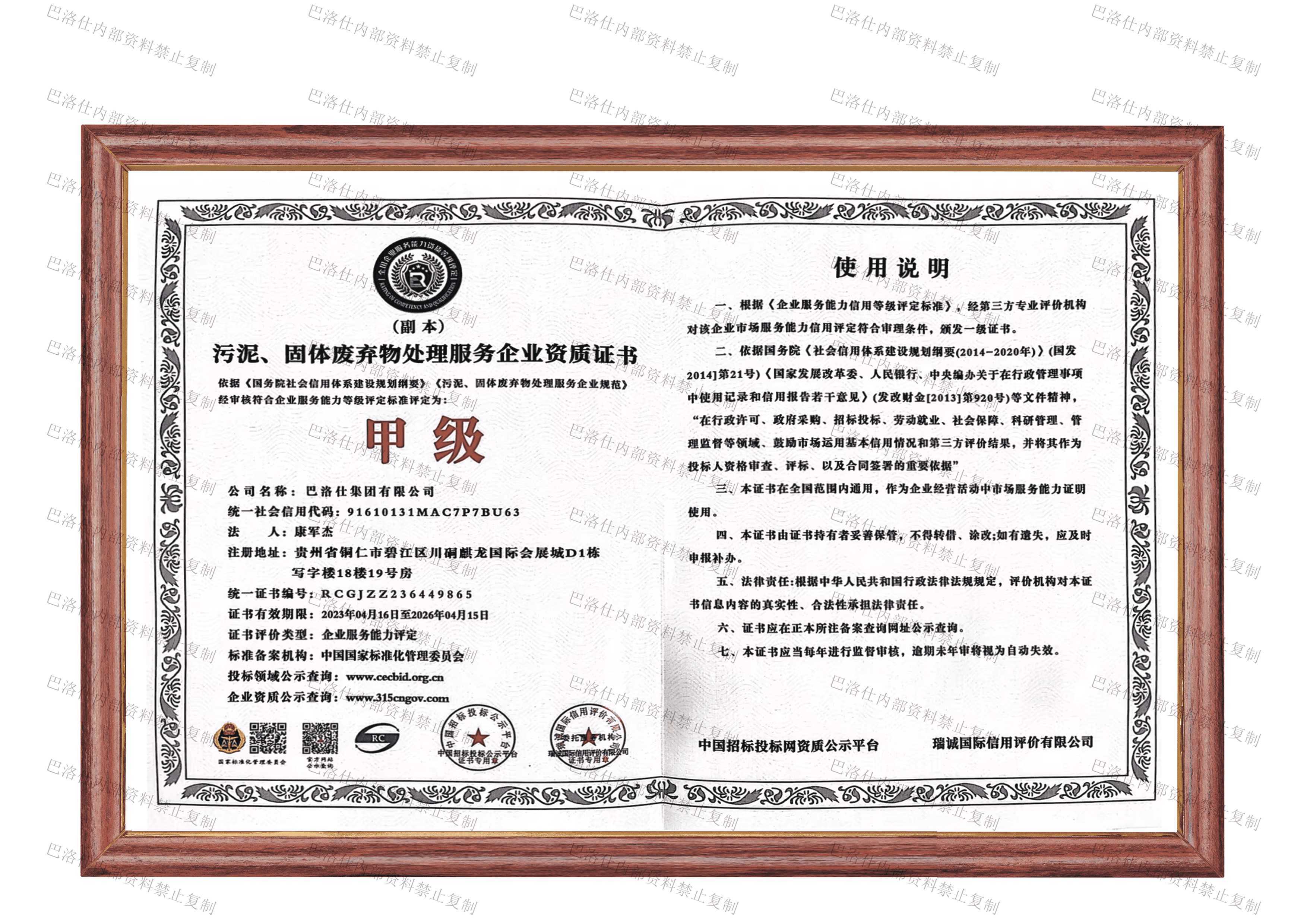 污泥、固體廢棄物處理服務(wù)企業(yè)資質(zhì)證書甲級.png